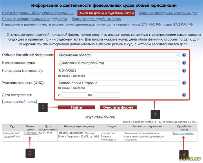 Как узнать о рассмотрении апелляции в суде СПб