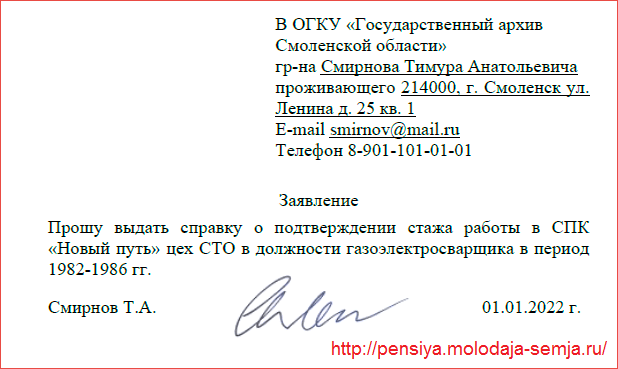 Зачем нужно делать запрос о трудовом стаже?