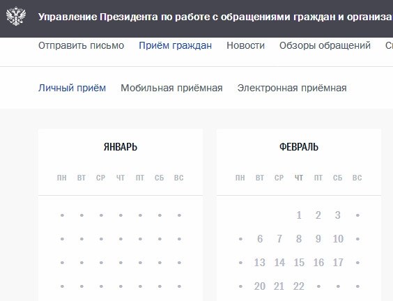 Приемная президента Российской Федерации