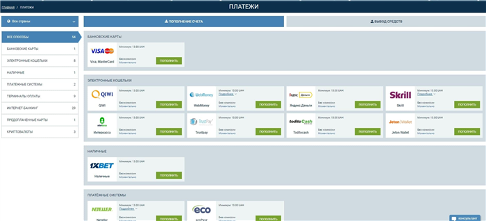 Понять, какие виды платежей принимает платежная система 1xbet