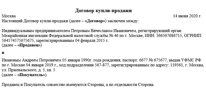 Какие пункты должны быть присутствовать в договоре купли-продажи мобильного вагончика?