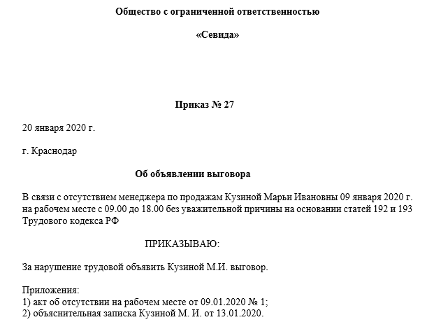 Акты нарушения воспитателем правил внутреннего трудового распорядка