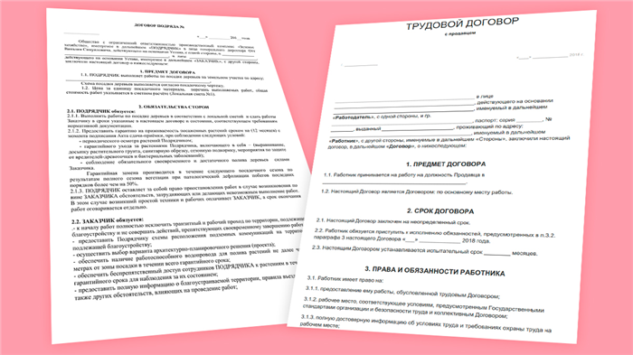 Действительно ли работа по договору подряда учитывается в трудовом стаже