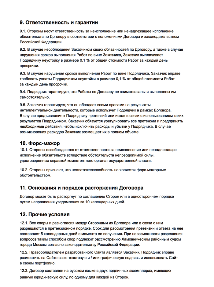 О каких нормах охраны труда нужно помнить при работе по договору подряда?