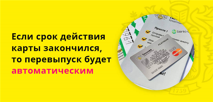 Процедура рассмотрения заявления на разблокировку карты Тинькофф