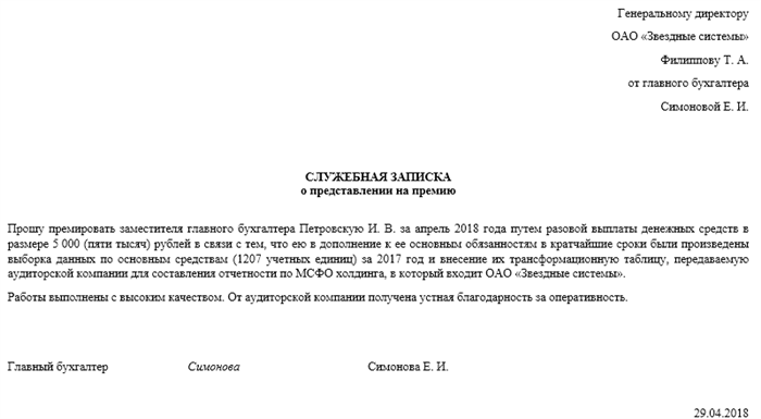 Как правильно заполнить заявку на разовую выплату