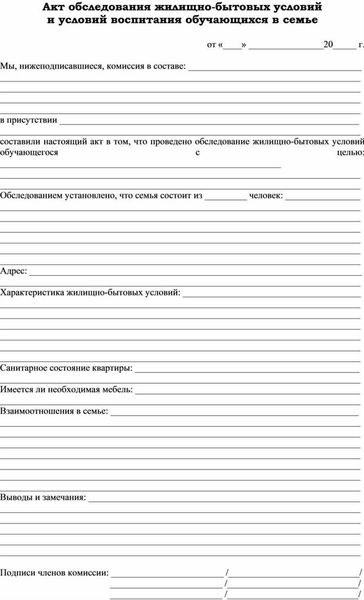 На что обратить внимание при посещении семьи опекаемого и выполнении домашних заданий