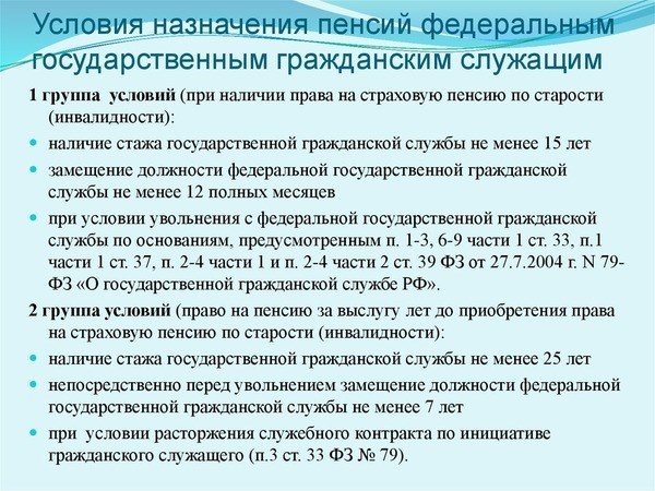 Образец перерасчета пенсии в 2025 году для государственного служащего