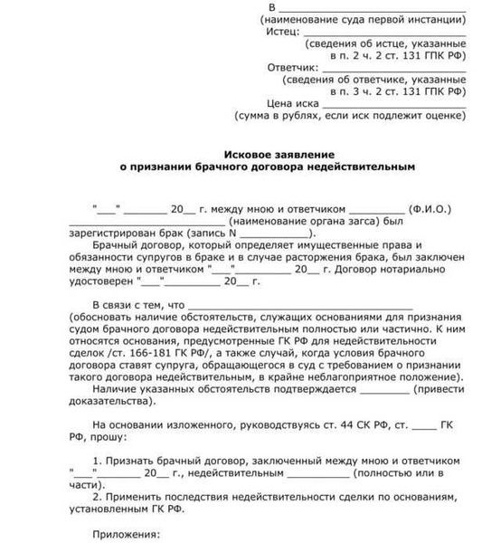 Как доказать недействительность брачного договора? Юридические аспекты