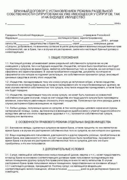 Каков порядок проведения процедуры оспаривания брачного договора?