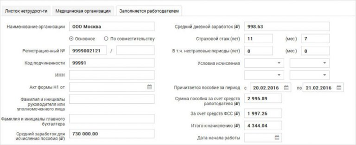 Какая информация передается работодателю при оформлении больничного в другом городе?