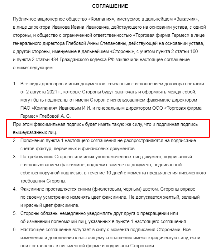 Законодательные основы ставления факсимильной подписи