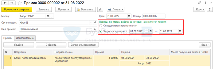 Правила начисления премии