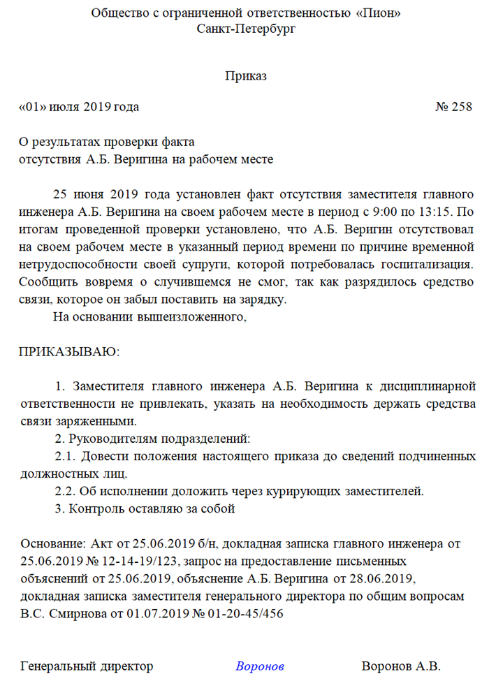 За что привлекают к дисциплинарной ответственности?