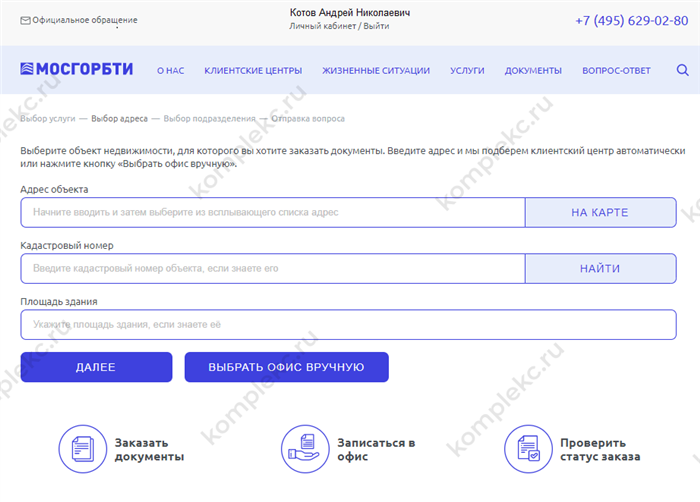 Какие данные нужны для заказа дубликата поэтажного плана через МФЦ?