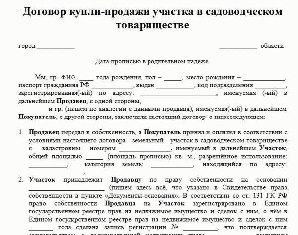 Условия аренды участка в садоводческом товариществе