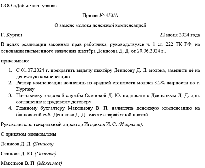 Как сделать приказ на замену молока денежной компенсацией