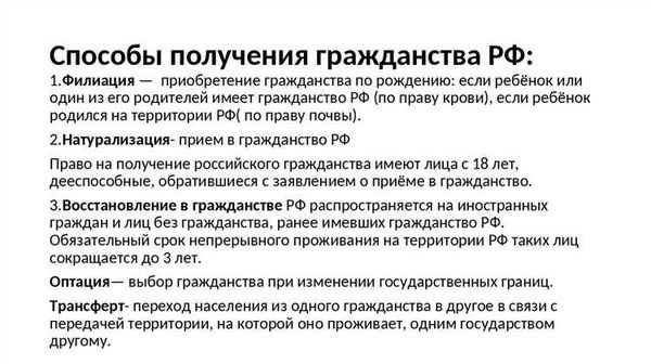 Процедура оформления гражданства России для детей, рожденных от иностранных граждан