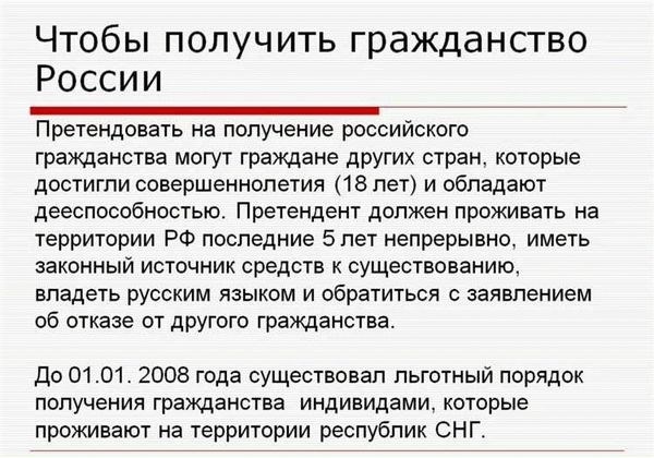 Условия для получения гражданства России для детей