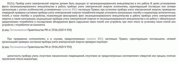 Пломба на электросчетчике: зачем она нужна и какие могут быть последствия нарушения