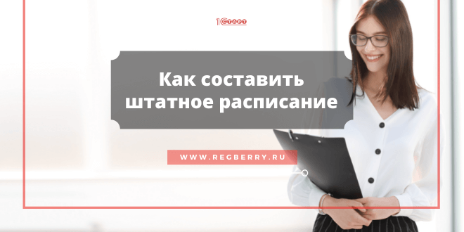 Как правильно составить Расписание стационарных поездок (Рсп)?