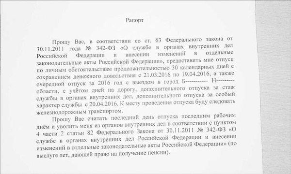 Условия увольнения на пенсию МВД по выслуге лет