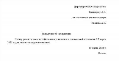 Увольнение на пенсию МВД: когда в пенсионный фонд обращаться