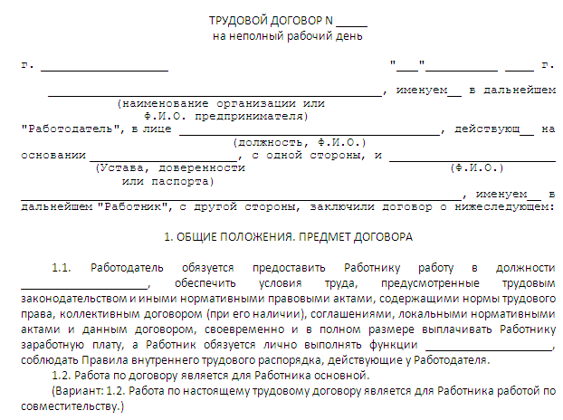 Какие документы нужны для заявления на сокращенную рабочую неделю?