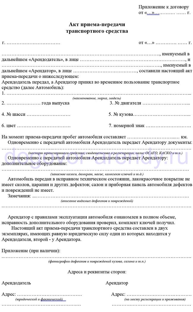 Образец простого акта приема-передачи автомобиля в аренду