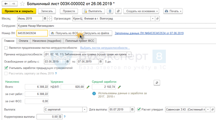 Параметры для начисления заработной платы