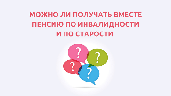 Что такое пенсия по инвалидности?