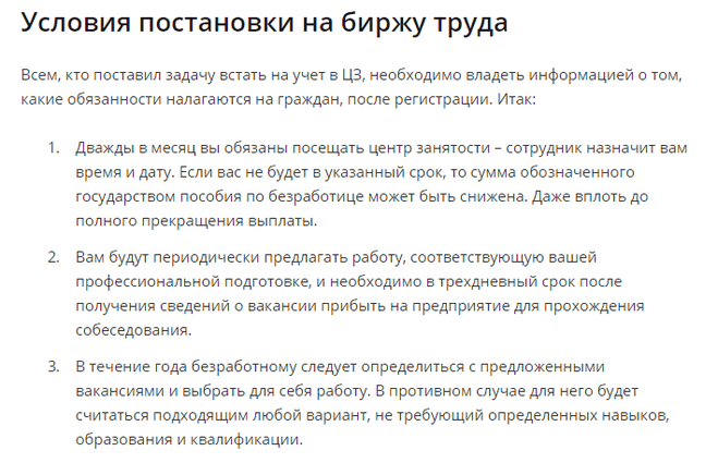 Кто имеет право обратиться в биржу труда?