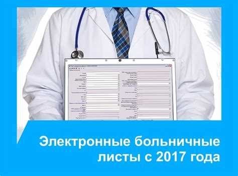 Как узнать, активен ли больничный лист?