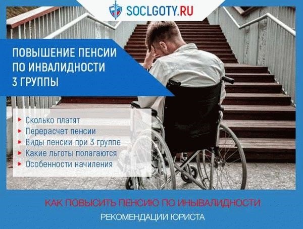 Кто считается инвалидом 3 группы?