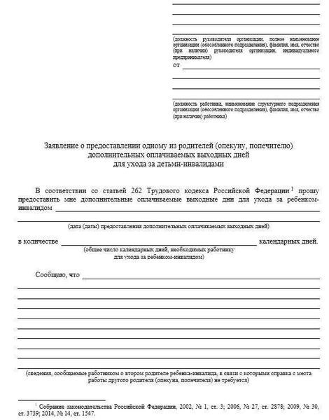 Гарантированная процедура предоставления 30-дневного отпуска по уходу за больным родственником