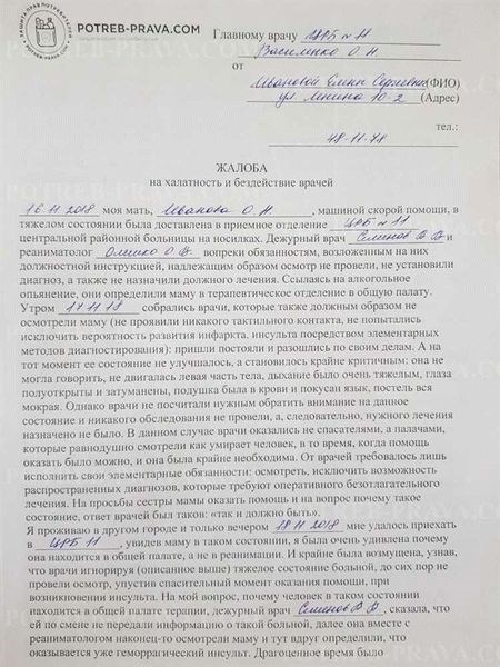 Права и обязанности медицинского учреждения