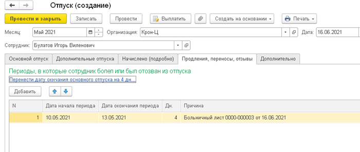 Как рассчитывается оплата отпускных после длительного больничного?