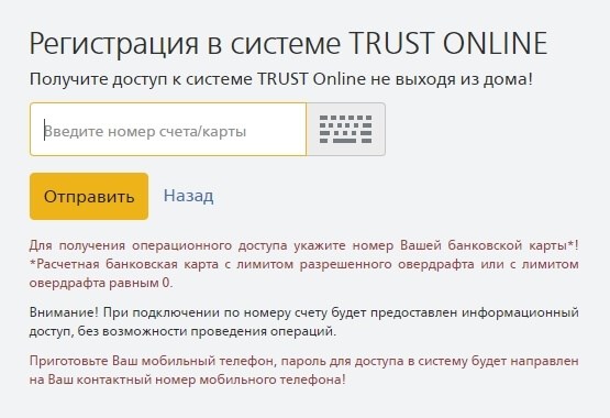 Альтернативные варианты для клиентов, не работающих с банком Траст