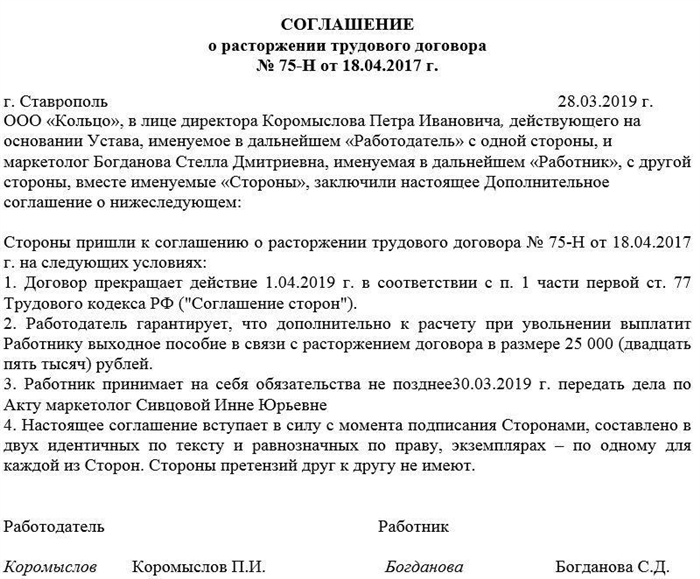 Причины расторжения трудового договора врио директора по совместительству