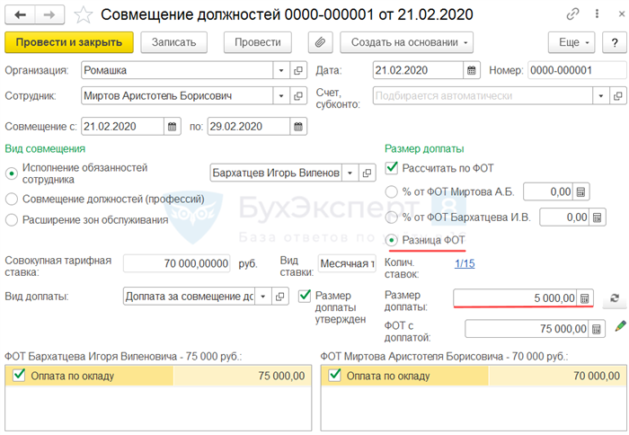 Пример 1. Назначение доплаты за совмещение в 1С ЗУП