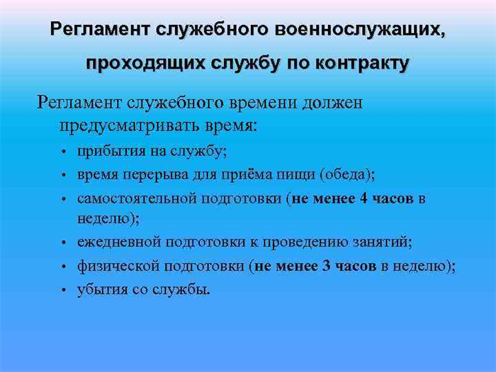 Общий распорядок рабочих и свободных дней для контрактников