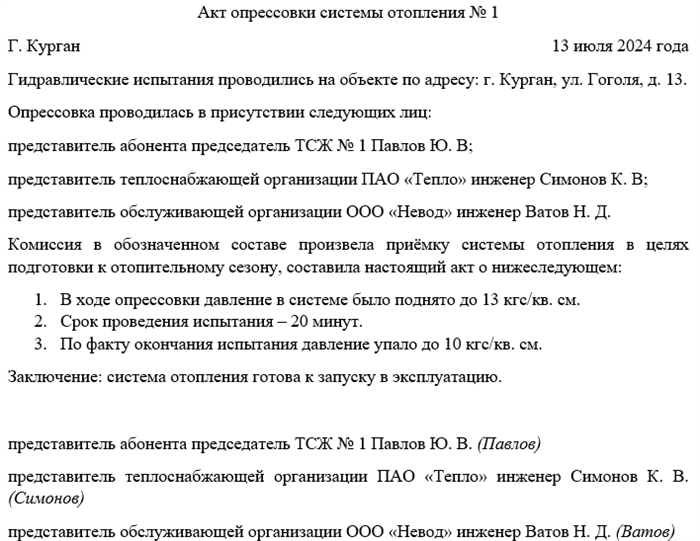 Что такое акт осмотра системы отопления и его значение