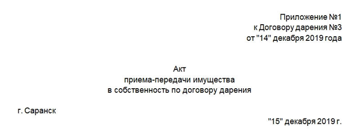  Что должен содержать акт приема передачи квартиры 