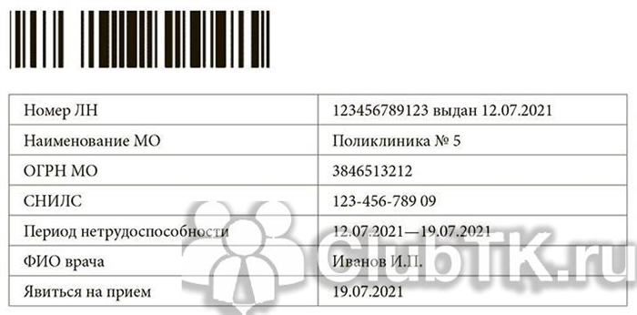 Как правильно наняться на работу после больничного по ТК РФ